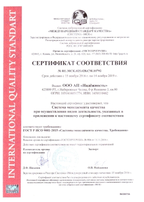 Сертификат системы менеджмента качества